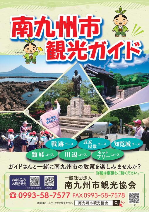 南九州観光ガイド表.jpg