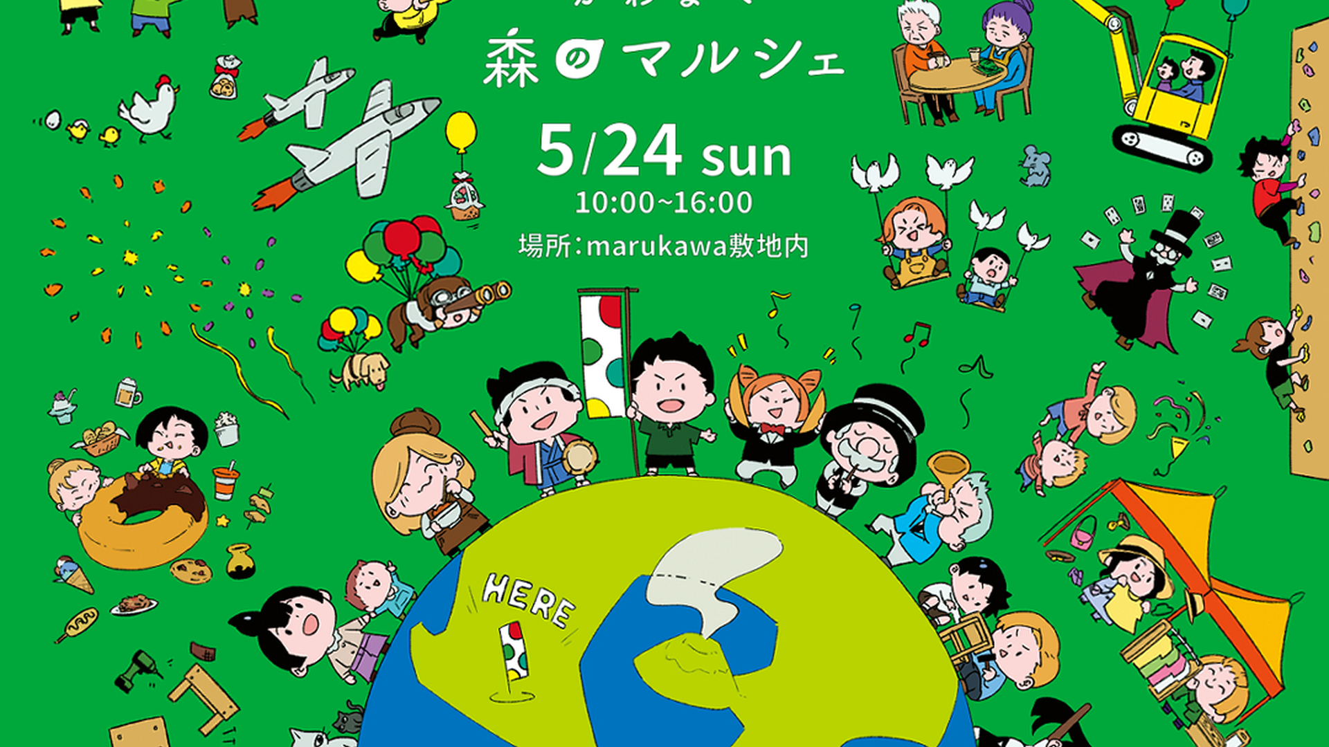 かわなべ森のマルシェ 開催のお知らせ