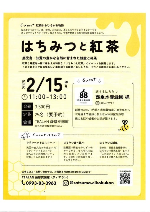 「はちみつと紅茶」イベント